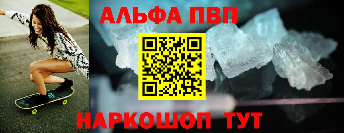 APVP кристаллы Рубцовск
