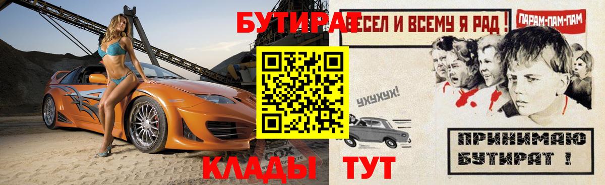 БУТИРАТ GHB  Вход с VPN  Рубцовск 