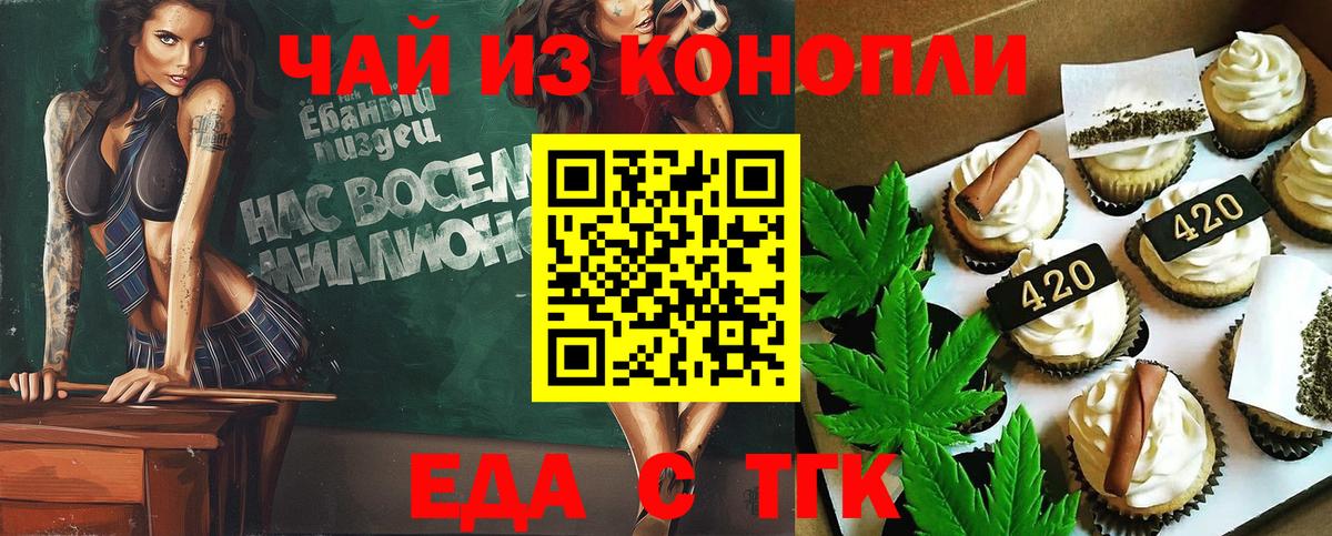 Рубцовск  Печенье с ТГК конопля  Вход с VPN 