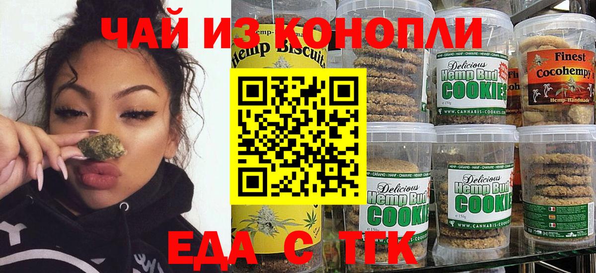 Еда ТГК марихуана Рубцовск