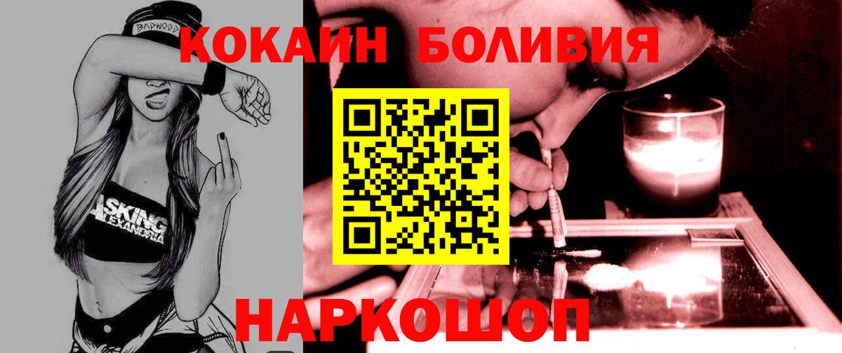 Cocaine Боливия Рубцовск