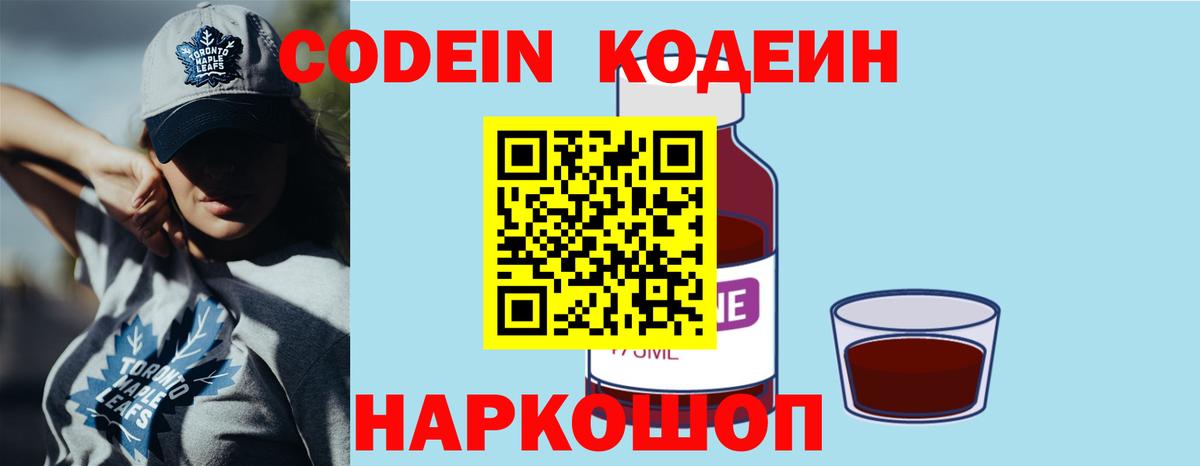 Кодеин напиток Lean (лин) Рубцовск