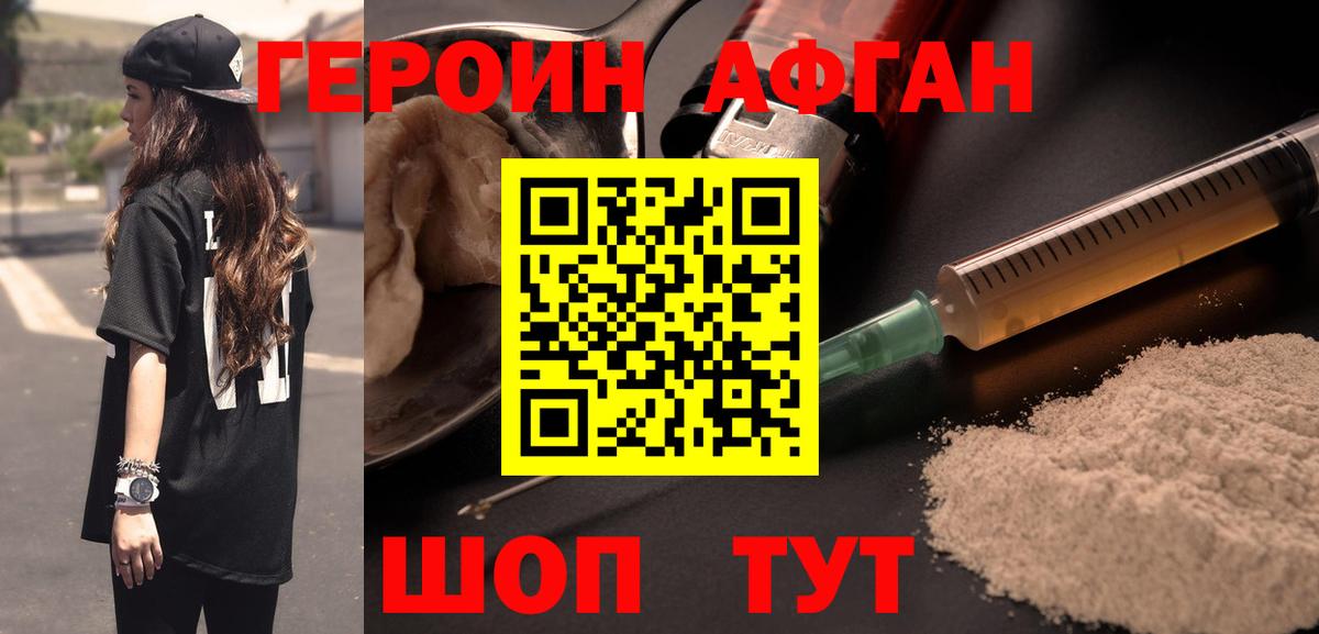 Героин VHQ Рубцовск