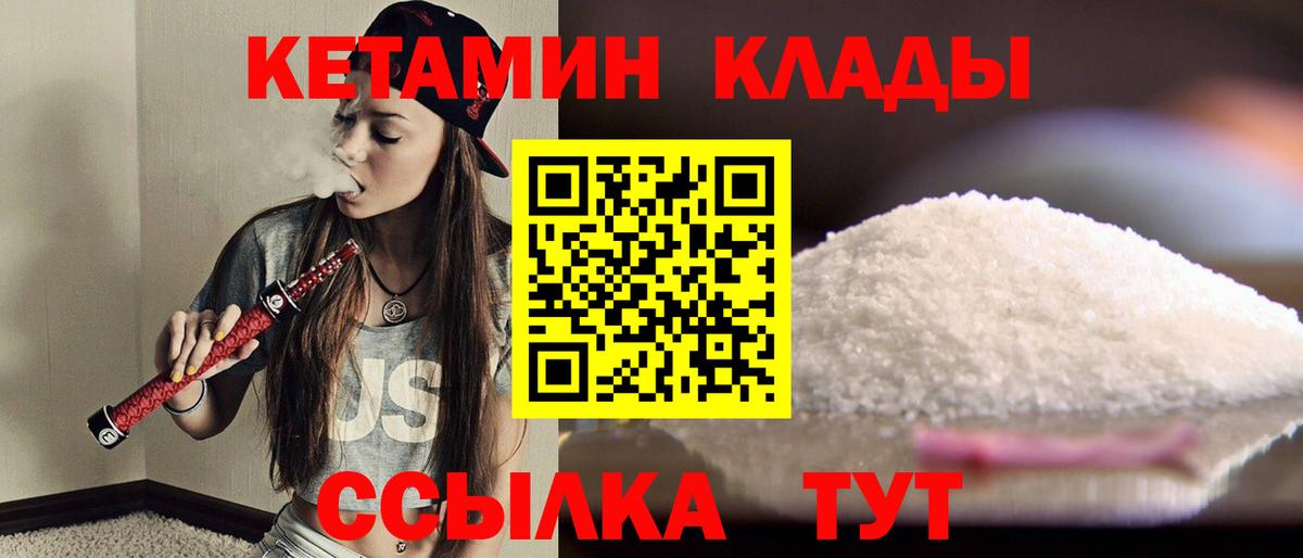 КЕТАМИН VHQ Рубцовск