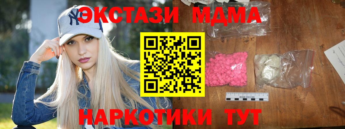 Рубцовск  MDMA Molly  МДМА  MDMA VHQ  Вход с VPN 