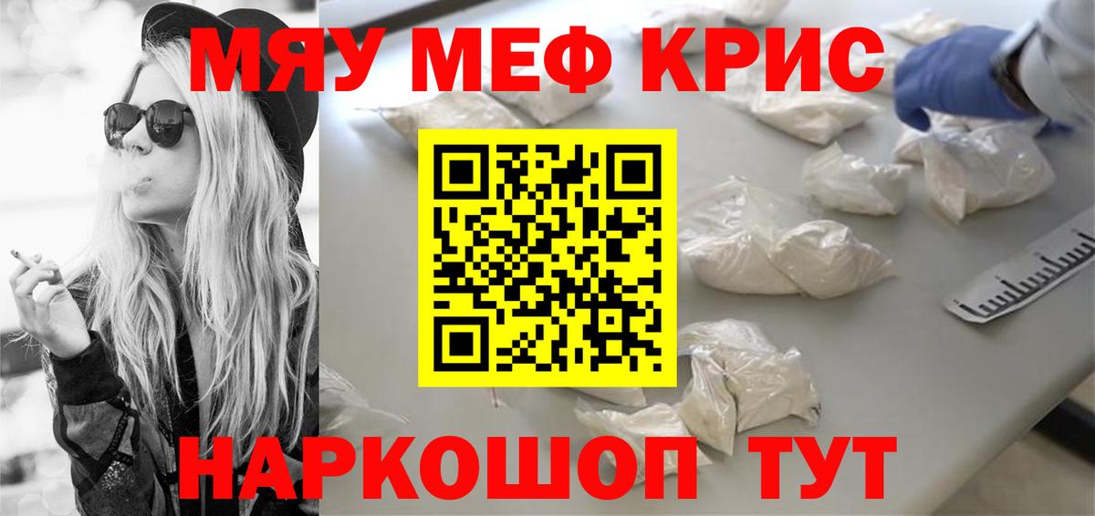 Меф  Мефедрон мяу мяу  Вход с VPN  Рубцовск  Мефедрон мяу мяу 